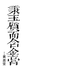 金玉蟹